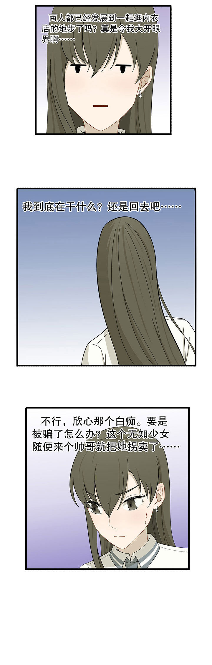 爱上秘密的TA漫画,第17章：2图