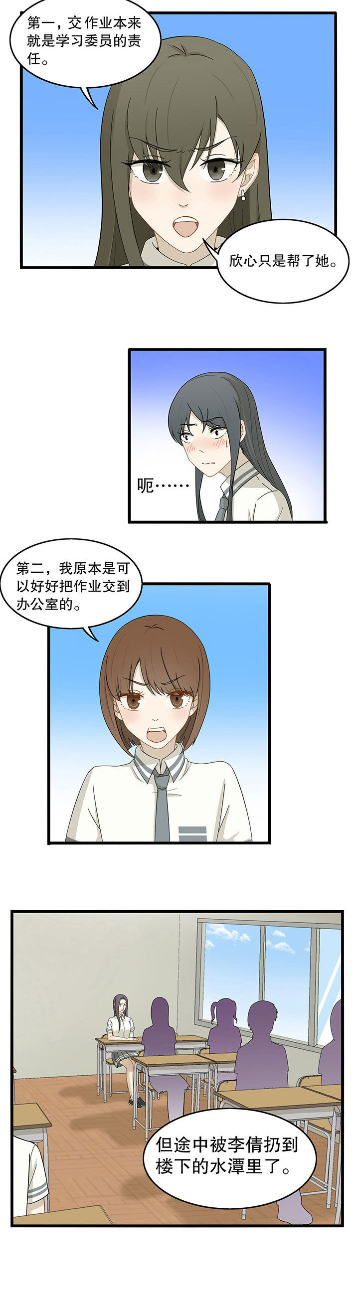 爱上秘密的TA漫画,第17章：2图