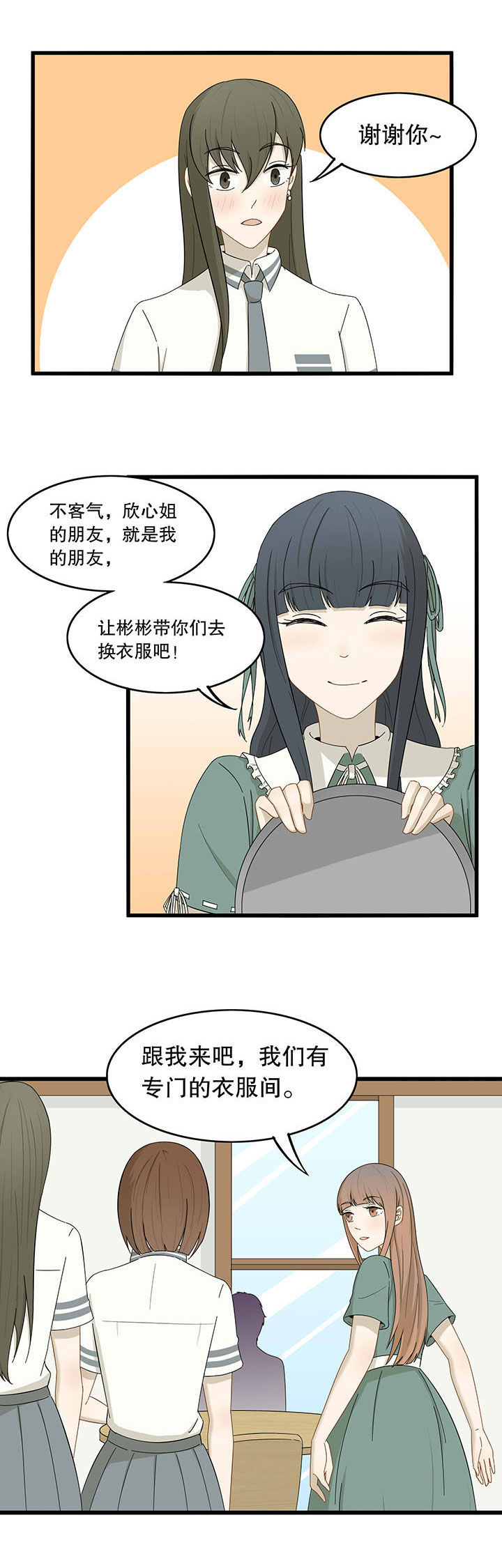 爱上秘密的TA漫画,第21章：2图