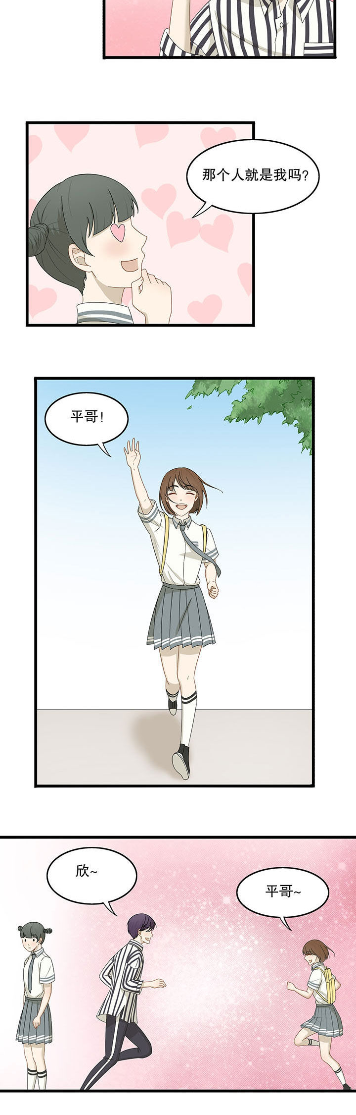 爱上秘密的TA漫画,第17章：2图