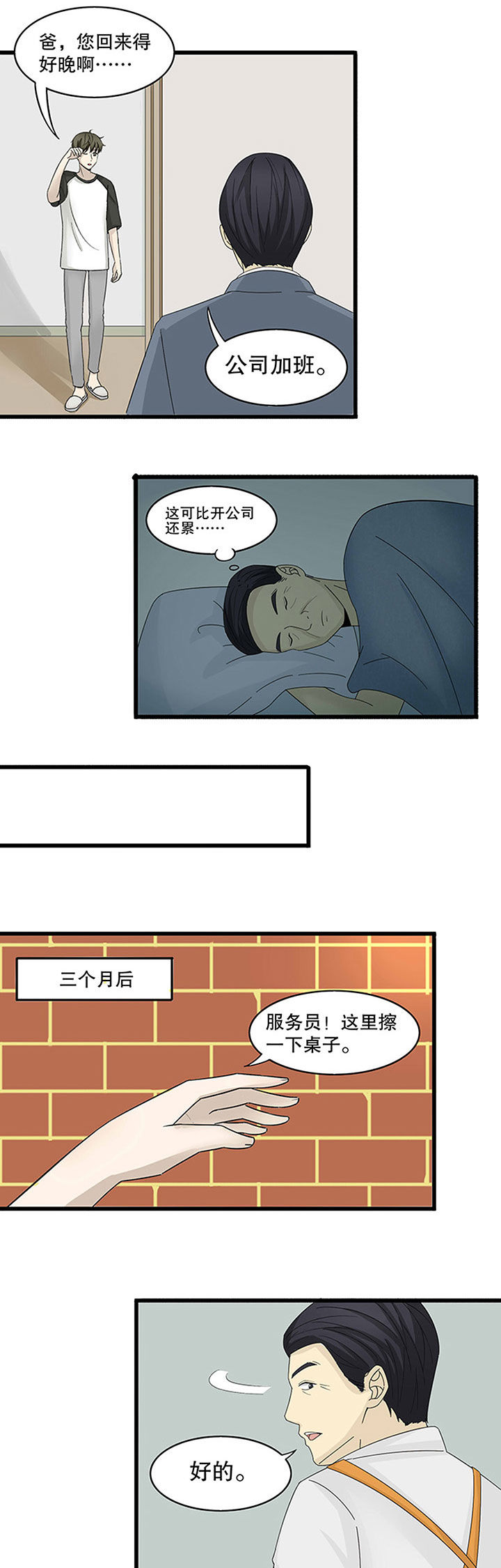 爱是美妙的痛 萨古鲁漫画,第4章：2图