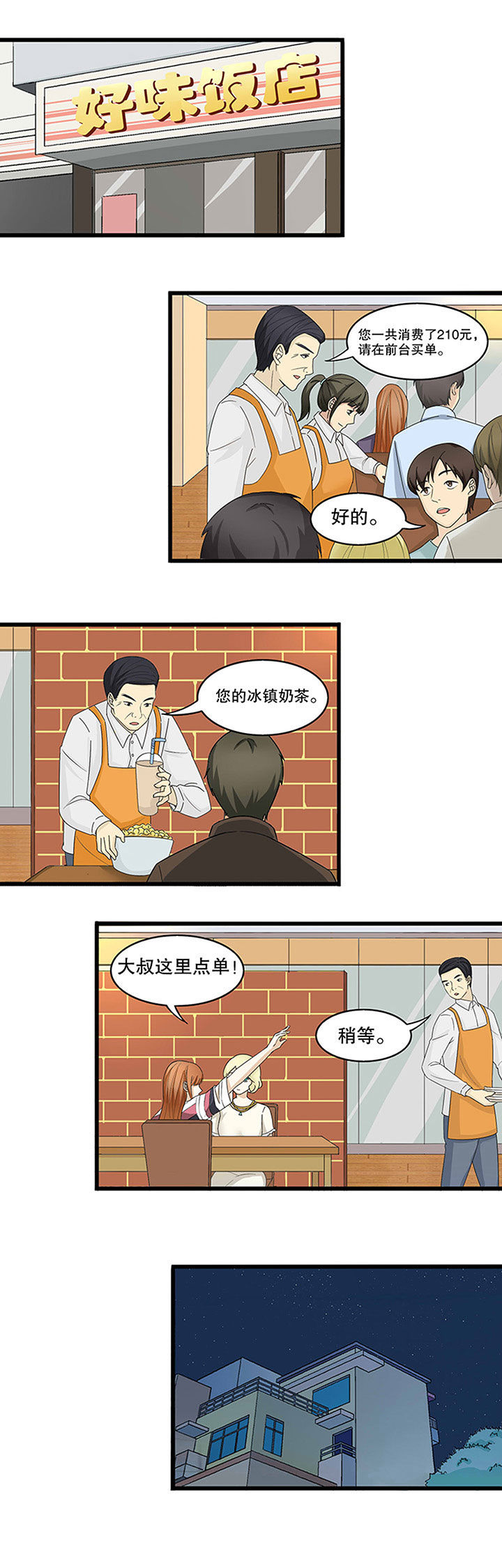 爱是美妙的痛 萨古鲁漫画,第4章：1图