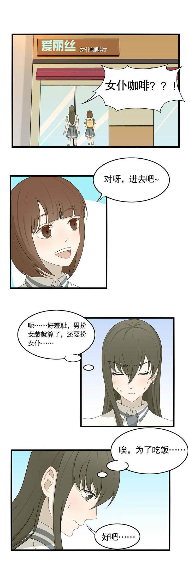 爱上秘密的TA漫画,第21章：1图