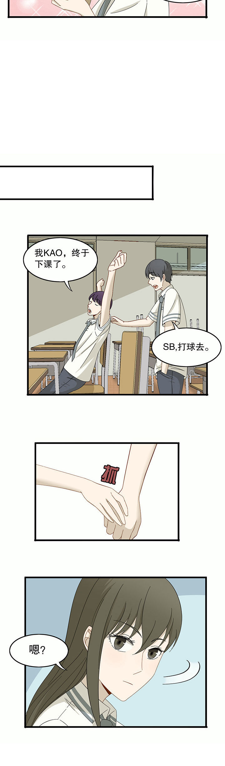 艾尚美门店图片漫画,第12章：2图