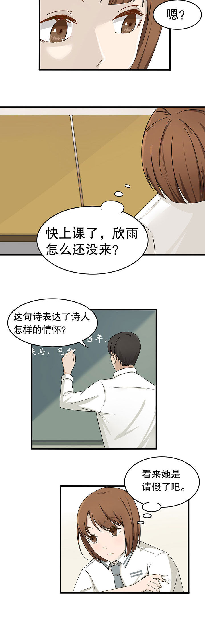 爱上秘密的TA漫画漫画,第9章：2图