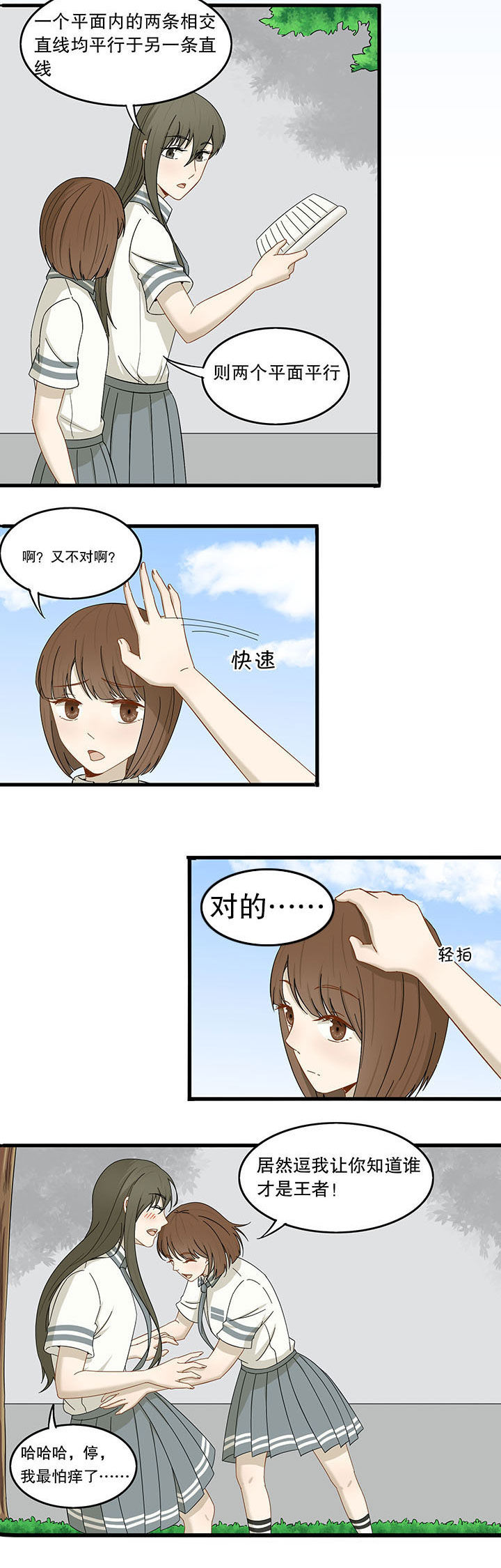 爱上秘密的TA漫画漫画,第27章：2图