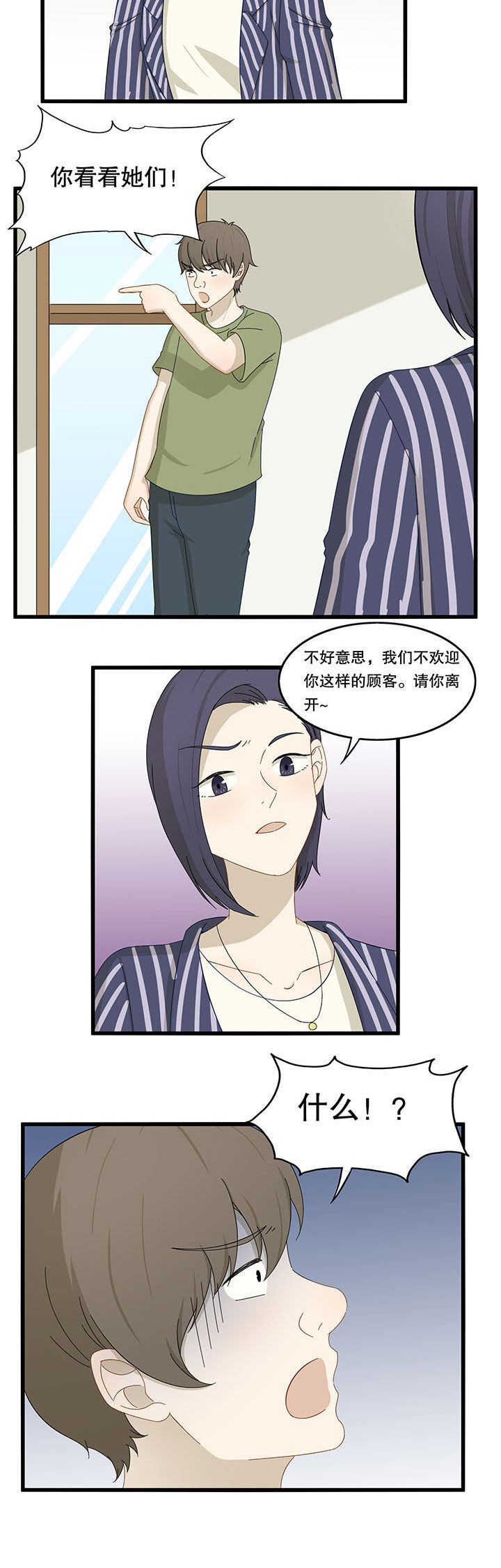 爱尚咪咪虾条是盗版么漫画,第22章：2图