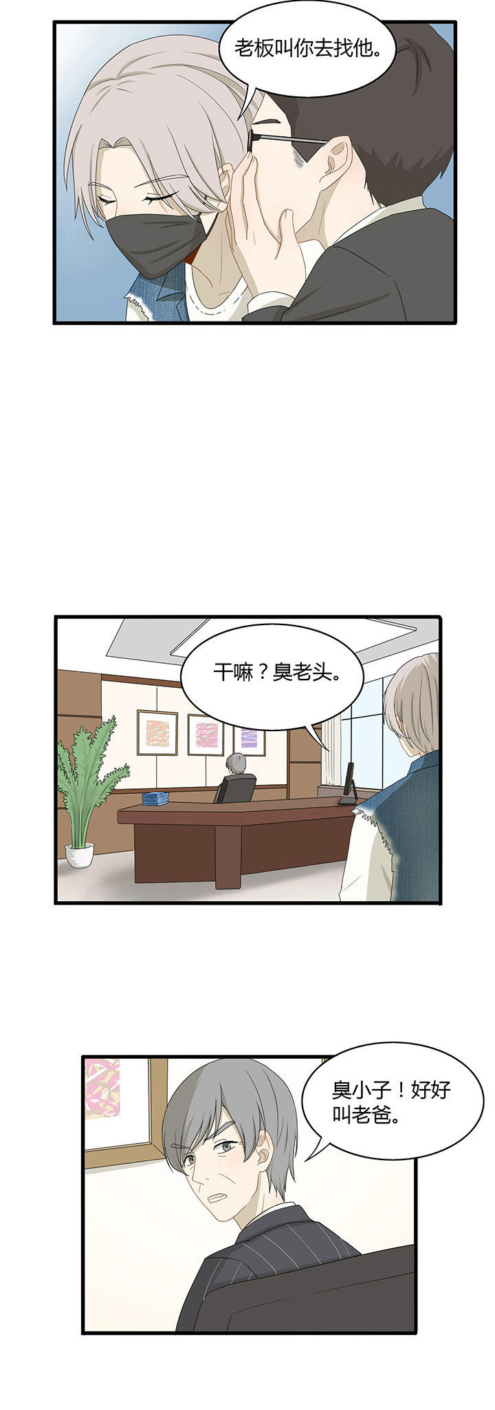 爱上秘密的TA漫画漫画,第14章：2图