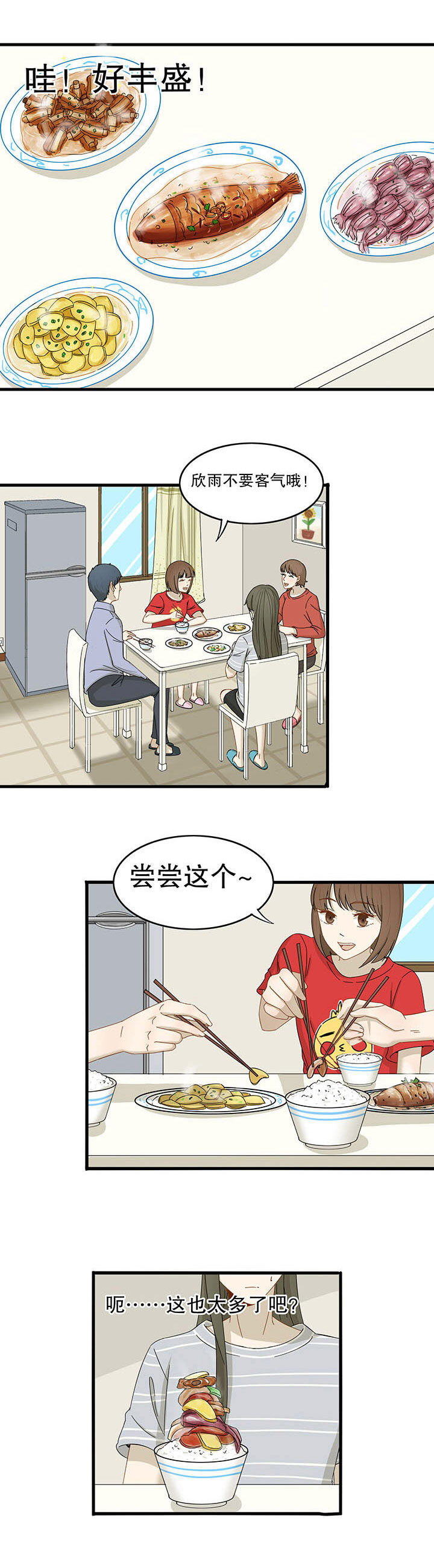 爱尚咪咪虾味漫画,第27章：2图