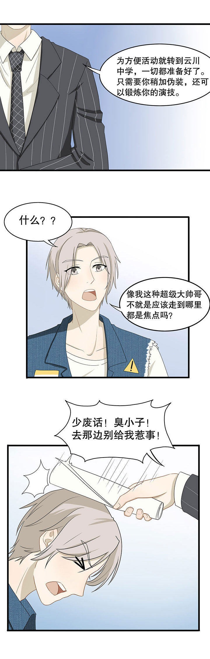 爱上秘密的TA漫画漫画,第14章：2图