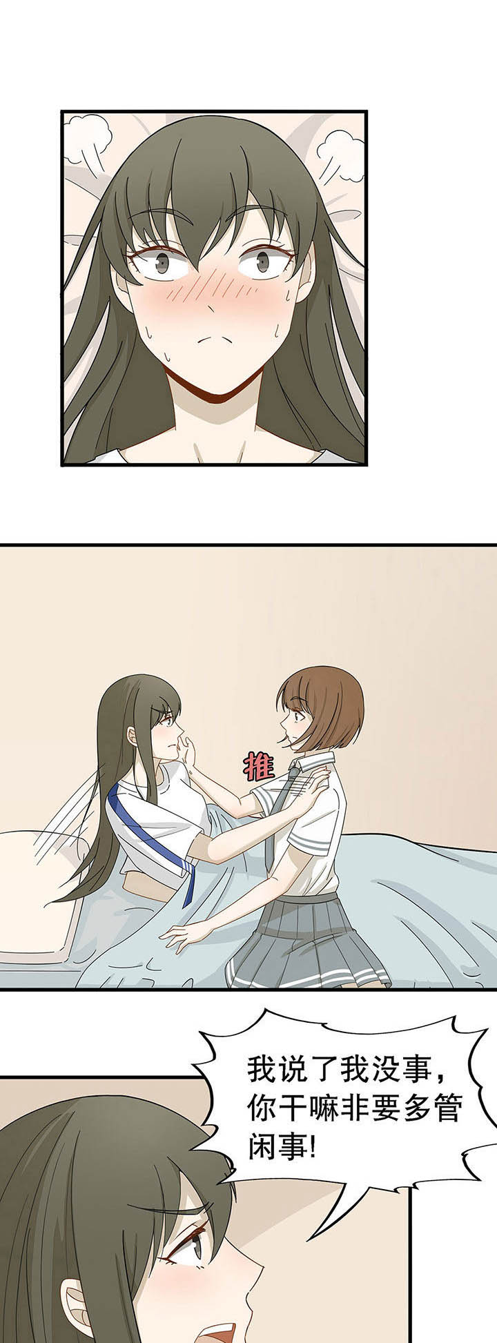 艾莎妹妹的图片漫画,第11章：1图