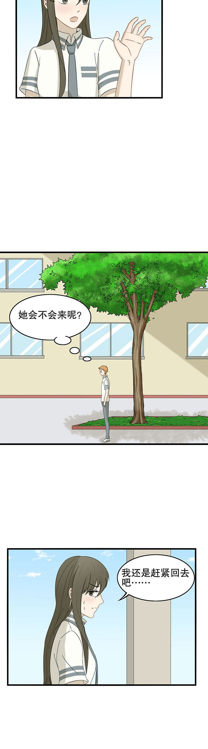 爱上她的秘密漫画,第23章：2图