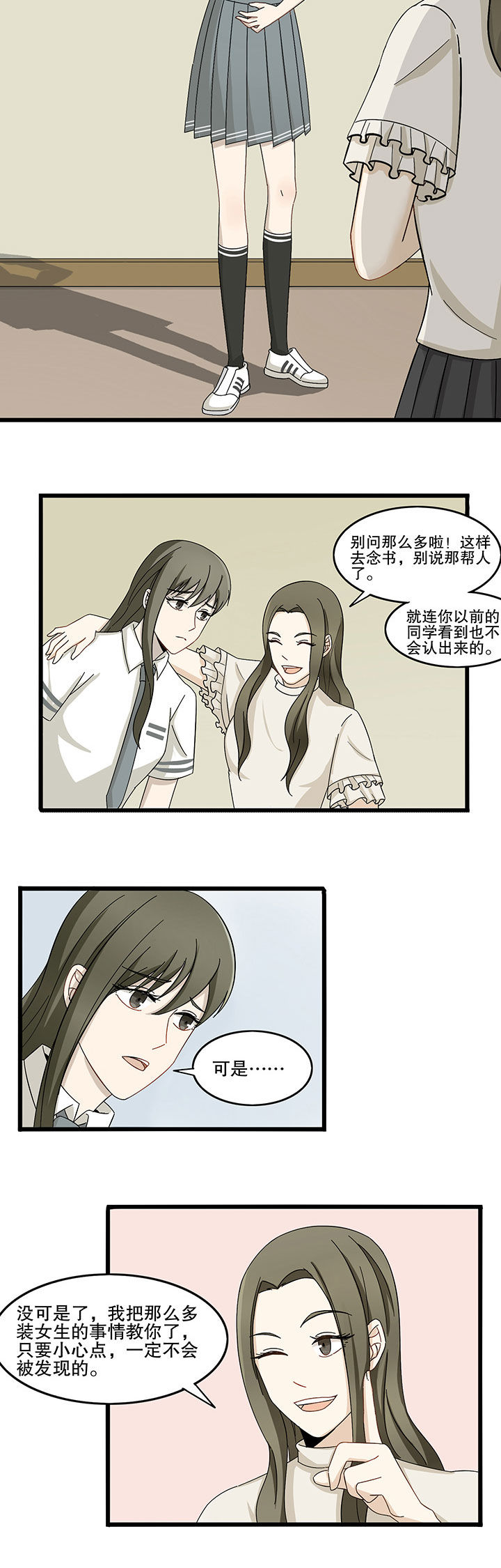 爱上秘密的TA漫画,第8章：2图