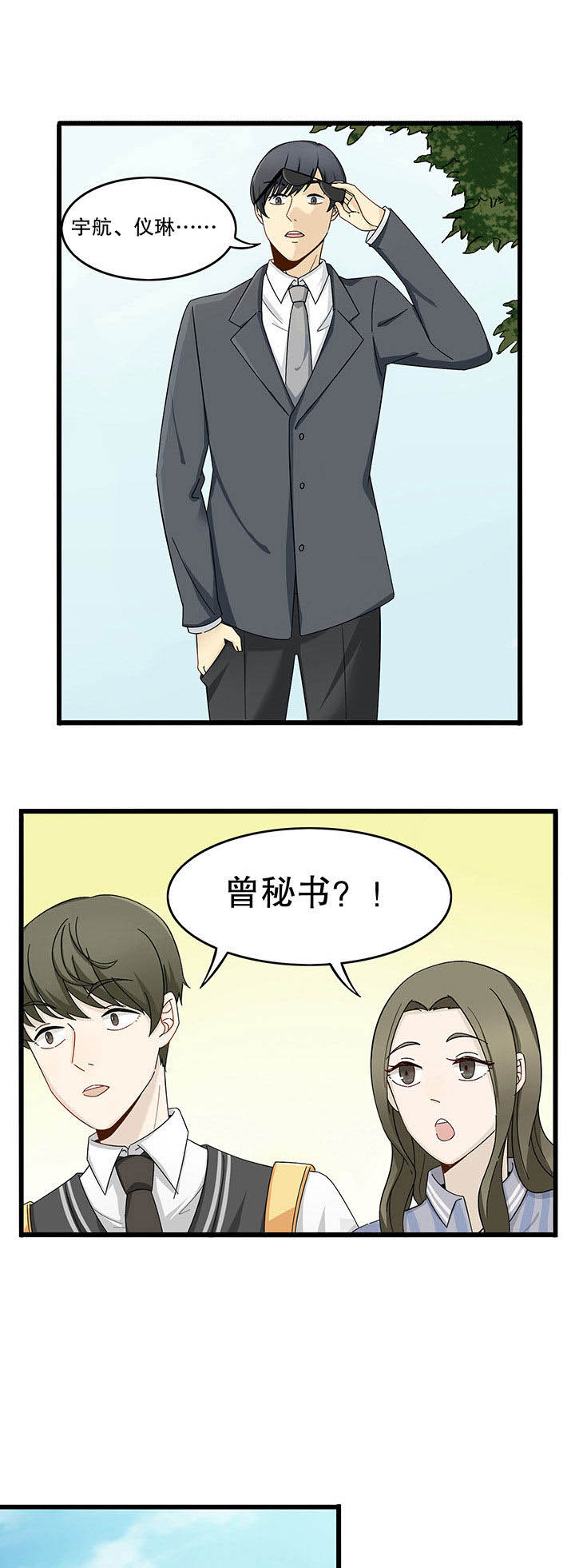 爱上秘密的TA漫画,第8章：1图