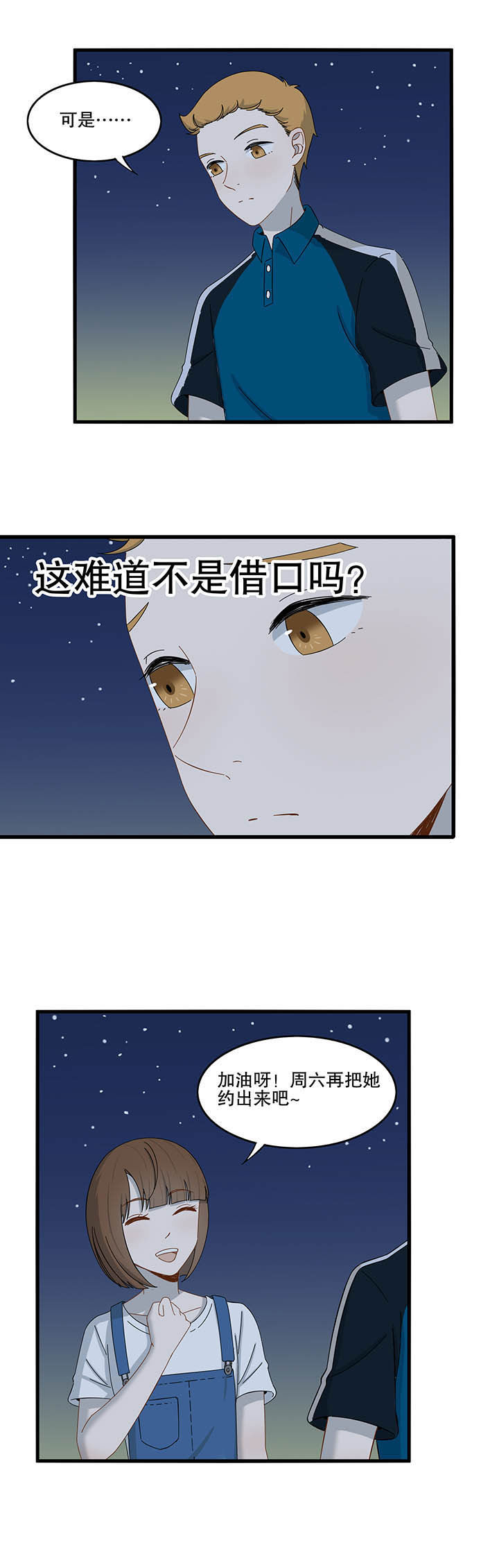 爱上秘密的TA漫画,第24章：1图