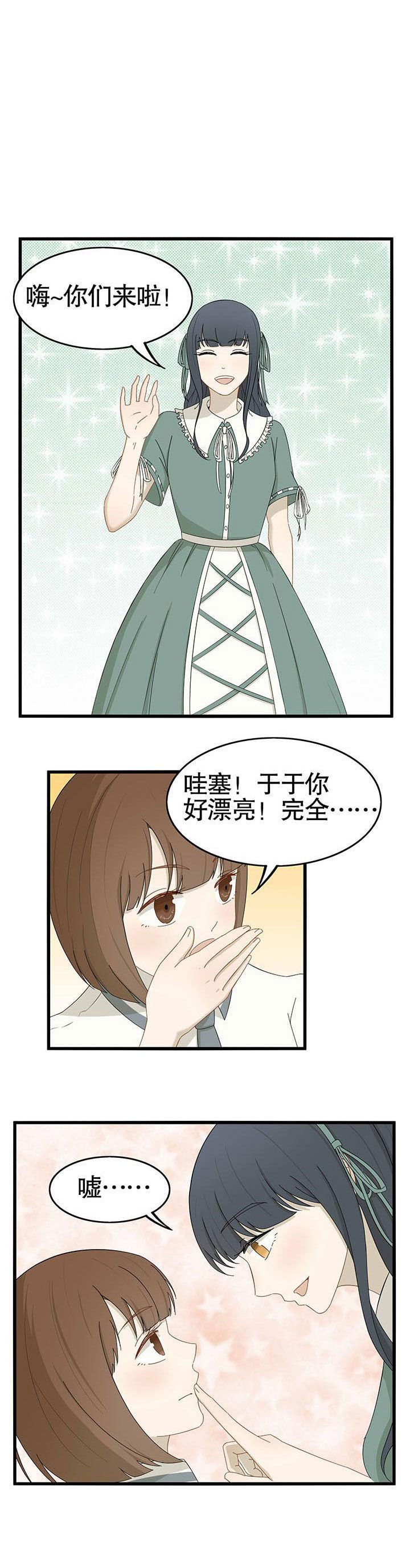 爱上秘密的TA漫画,第21章：2图