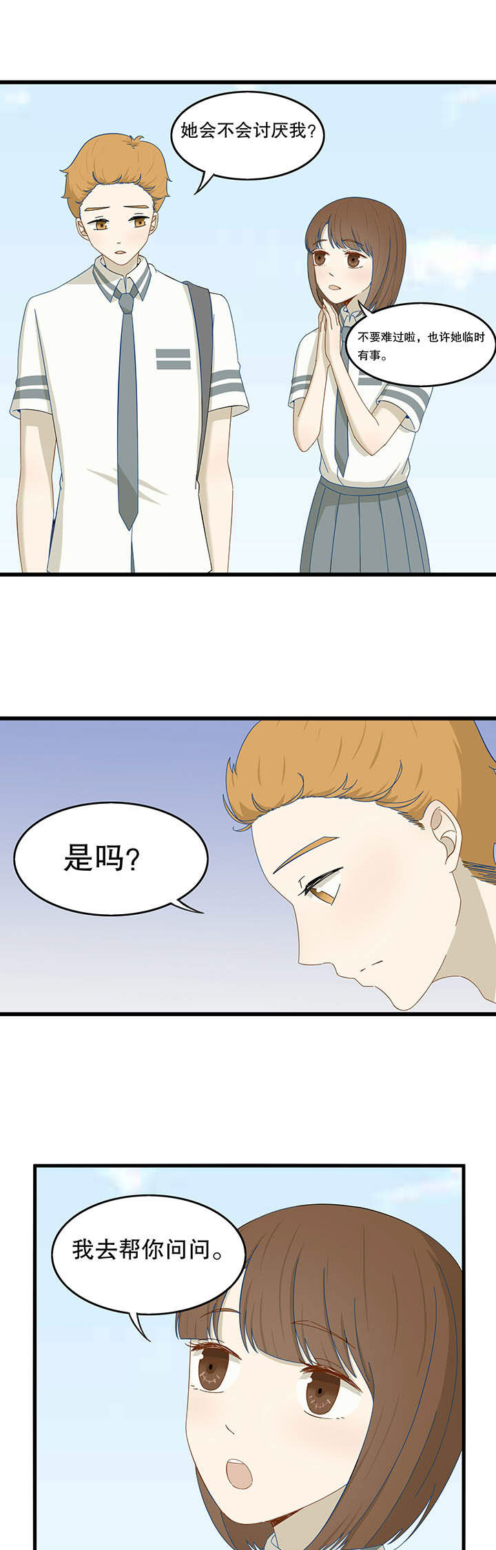 爱上秘密的TA漫画,第24章：1图