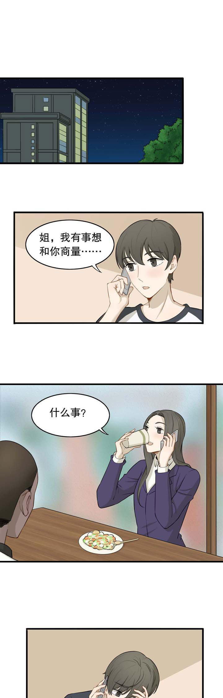 秘密爱的女主角叫什么名字漫画,第26章：1图