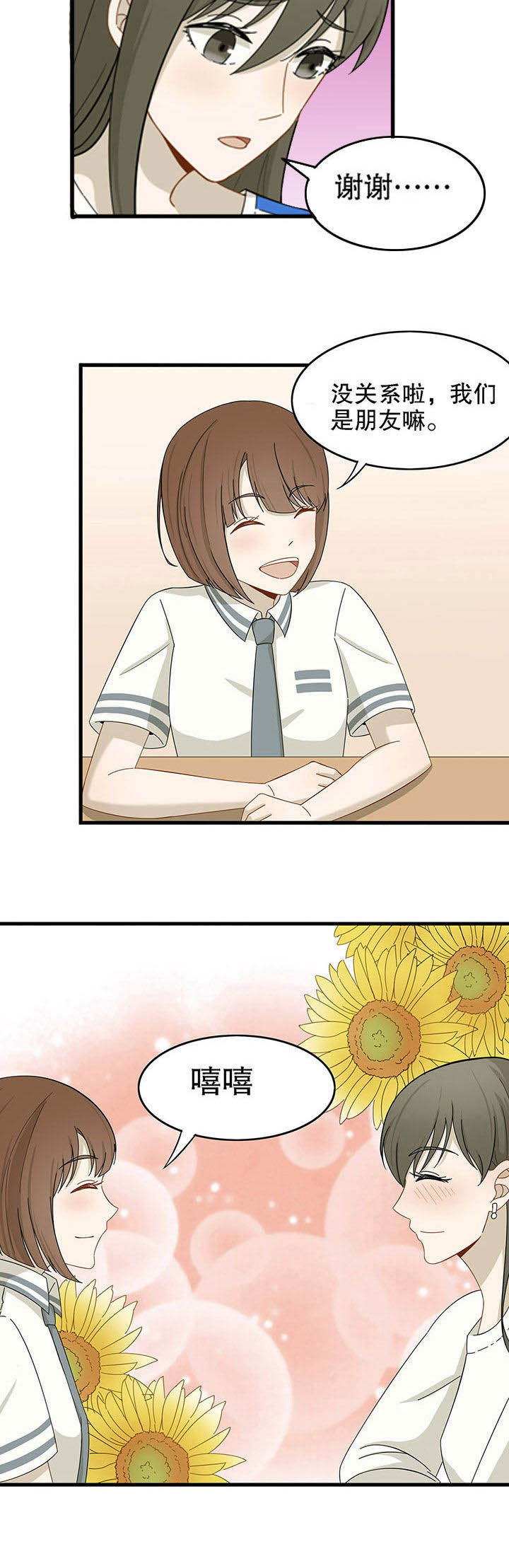 爱莎妈妈的图片漫画,第11章：2图