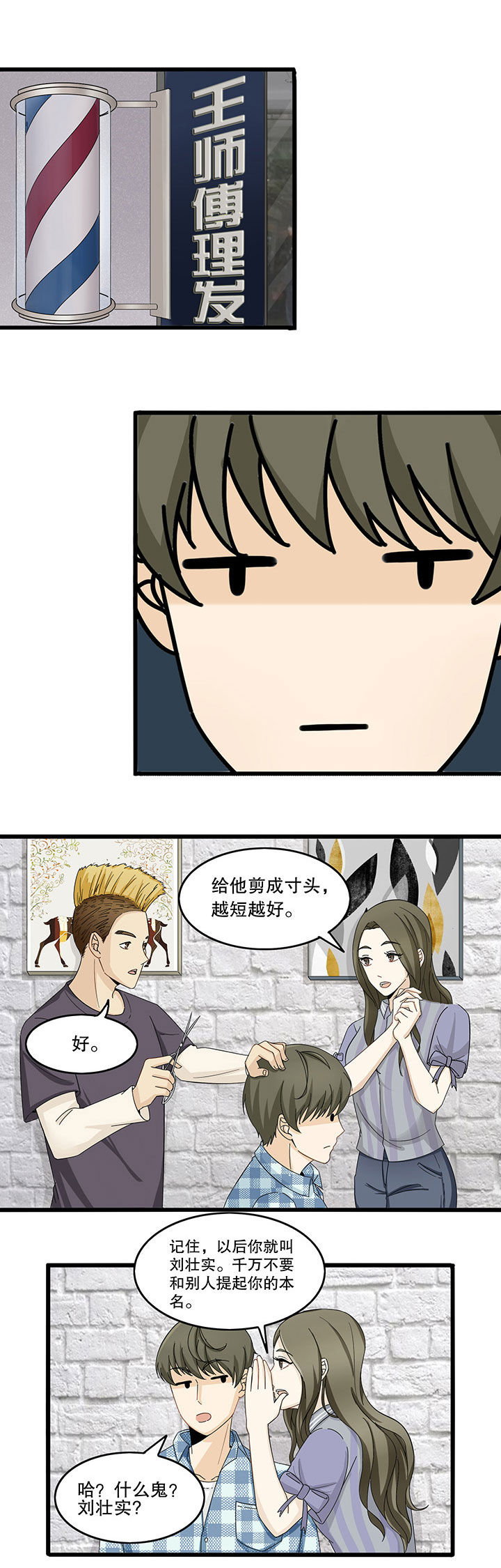 爱尚咪咪漫画,第8章：2图