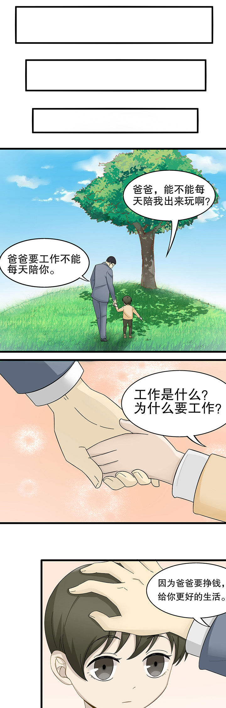 爱上秘密的TA漫画,第5章：1图