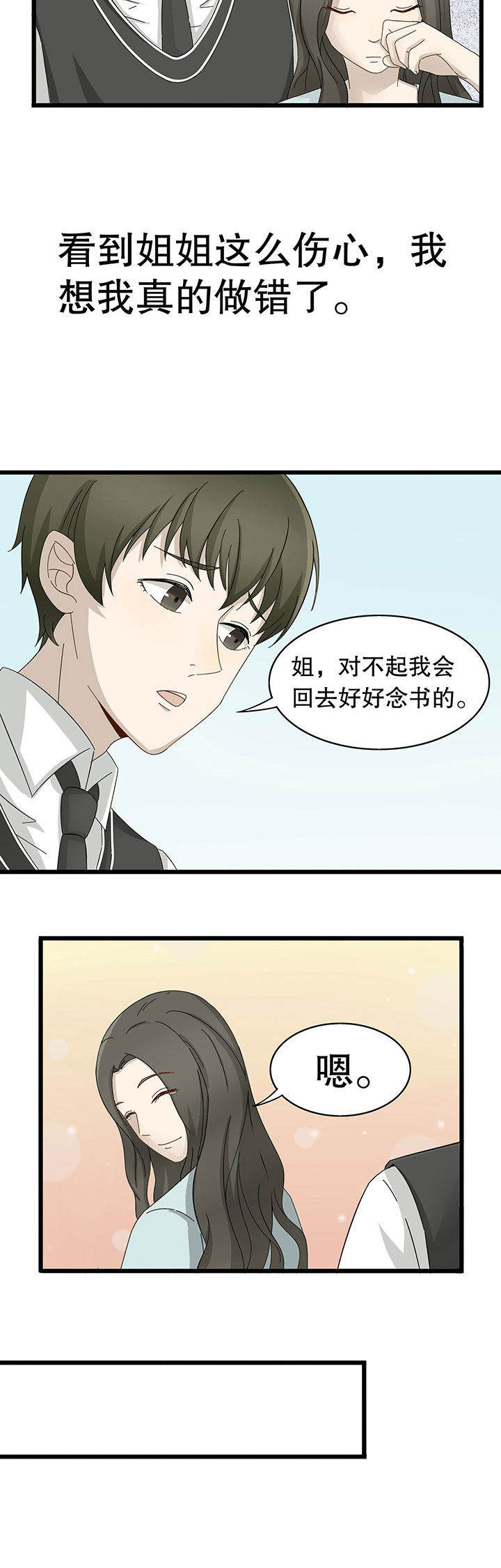 爱上秘密的TA漫画漫画,第6章：2图