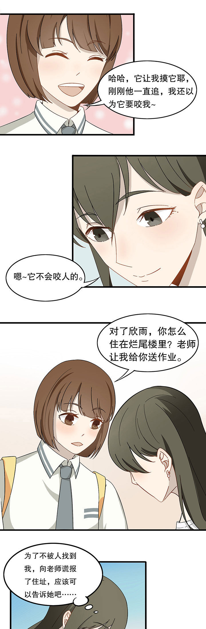 秘密爱是怎么回事漫画,第10章：1图