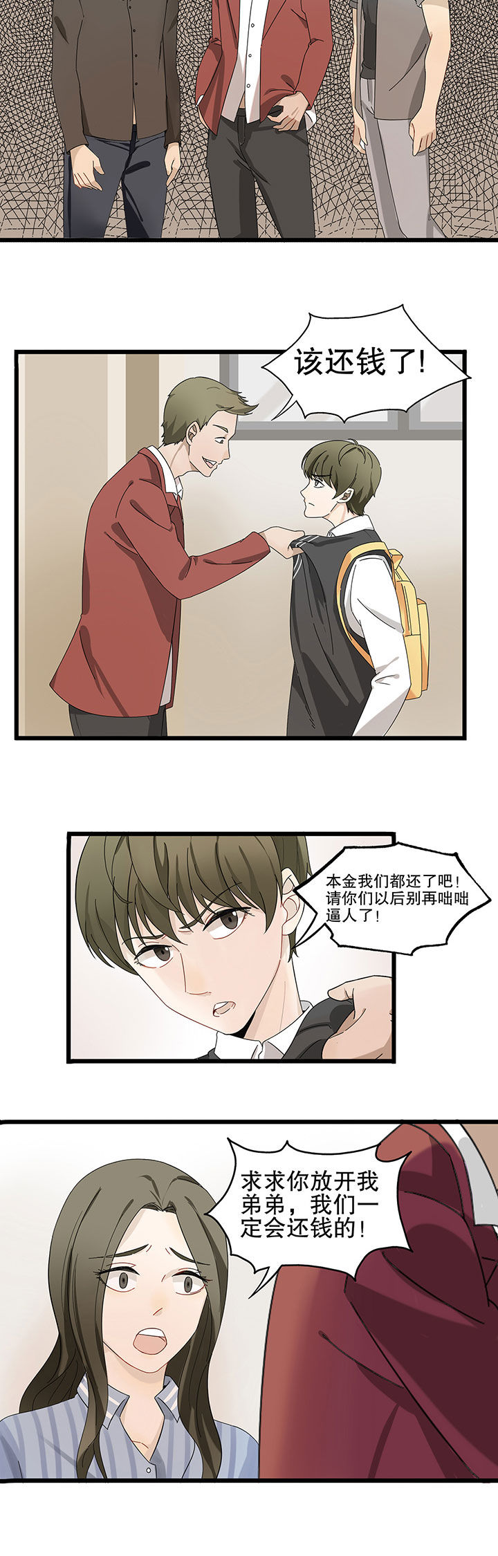 爱上秘密的TA漫画,第6章：2图