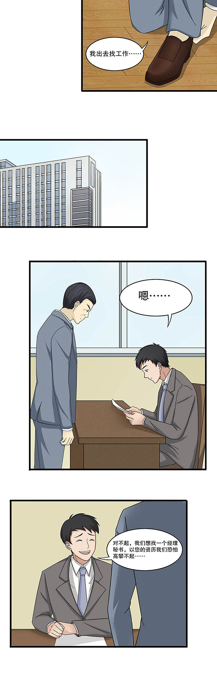 爱尚咪咪虾条到底哪个正宗漫画,第4章：2图