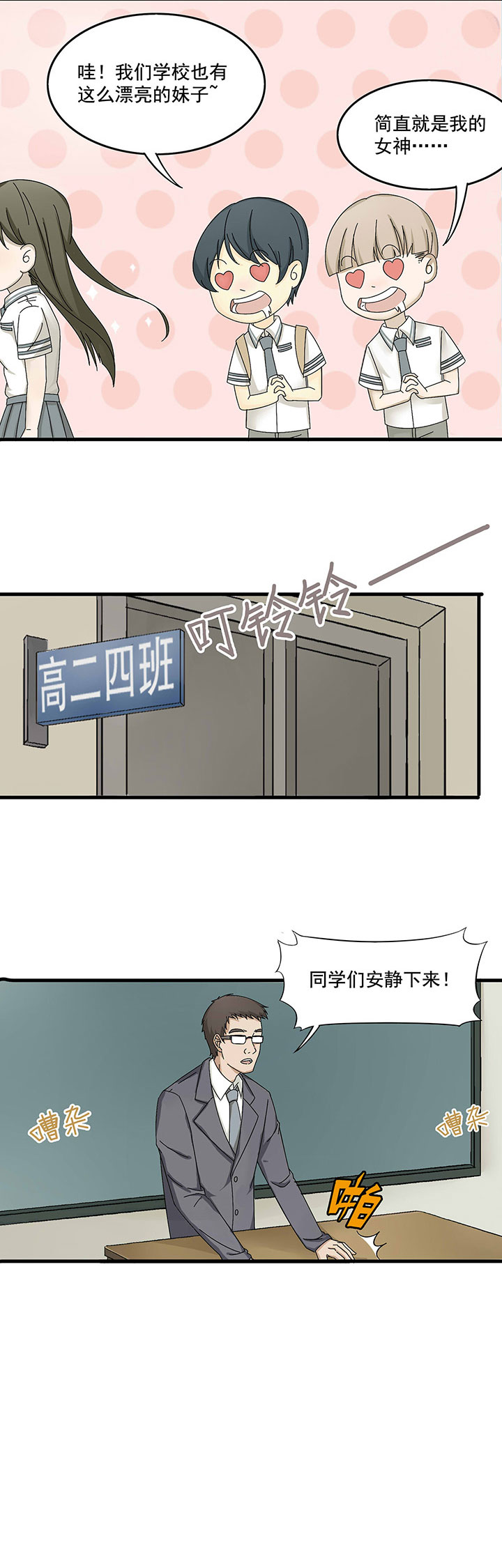 爱是美妙的痛 萨古鲁漫画,第1章：2图