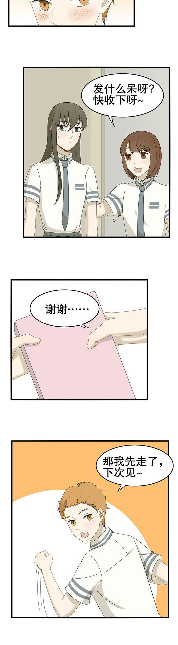 恋上秘密的自己漫画,第23章：2图