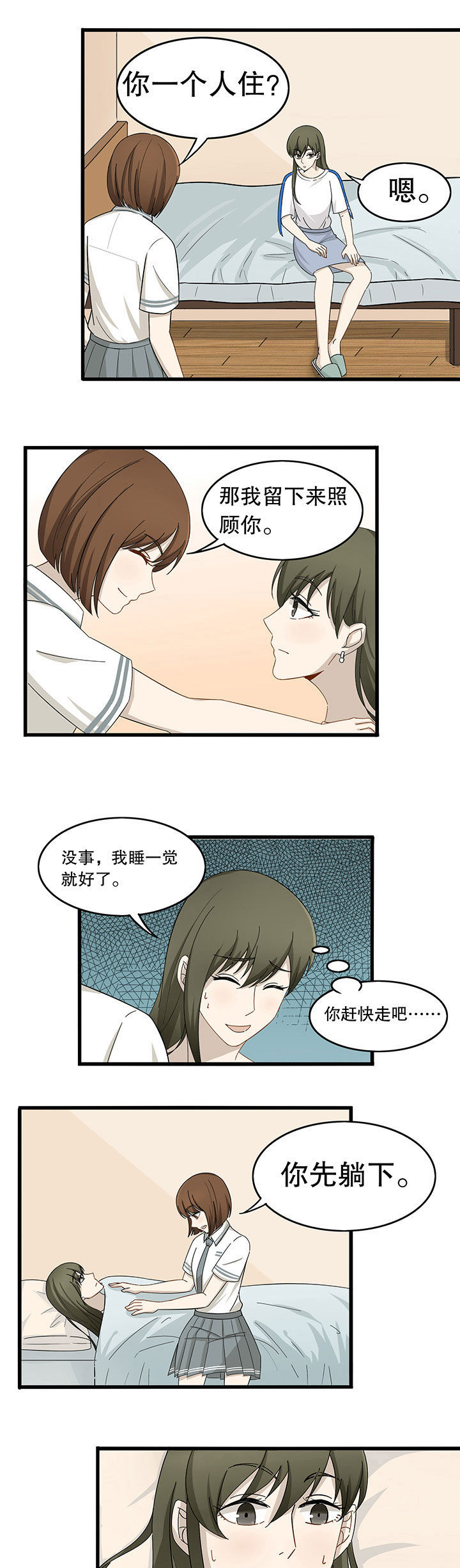 秘密爱是怎么回事漫画,第10章：1图