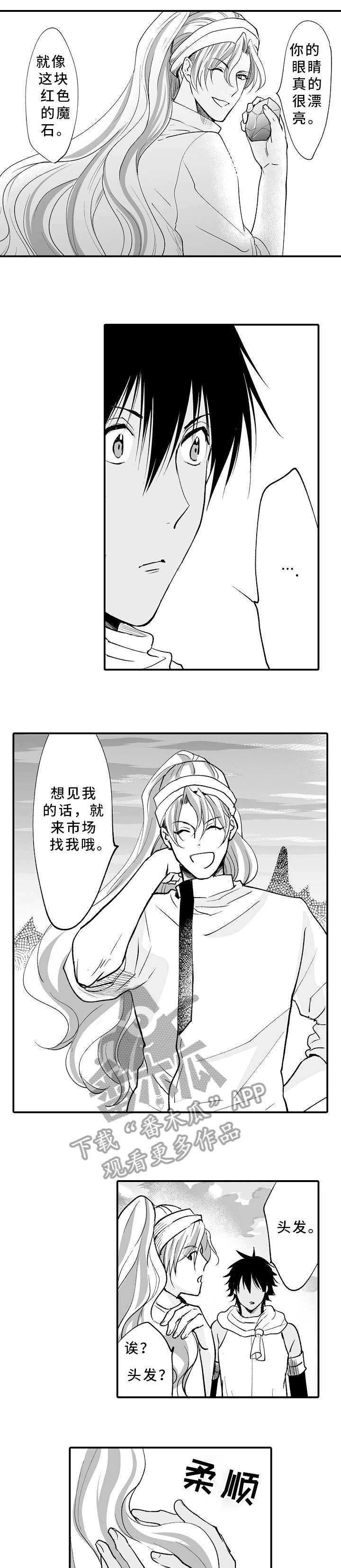 厄运赤瞳漫画,第5章：睁开眼睛1图