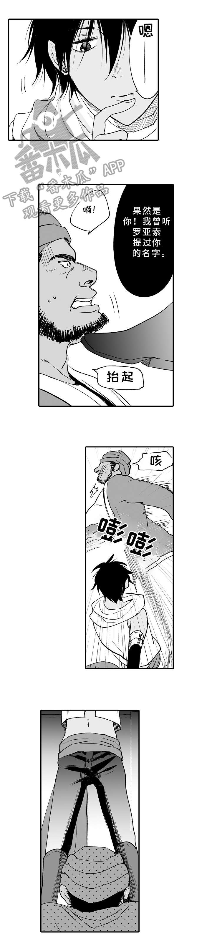 厄运赤瞳漫画,第11章：订单1图