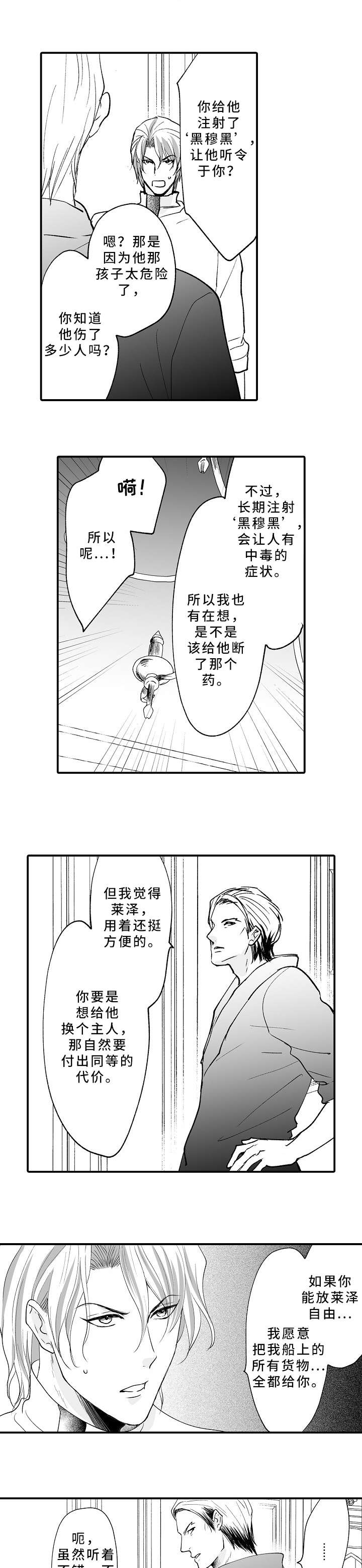 厄运赤瞳漫画,第16章：生意2图