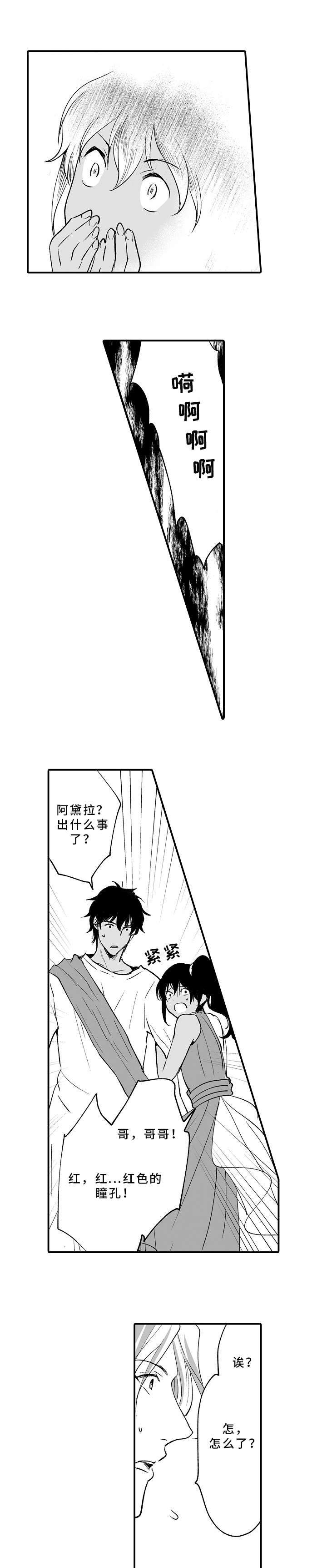 厄运赤瞳漫画,第8章：过分2图