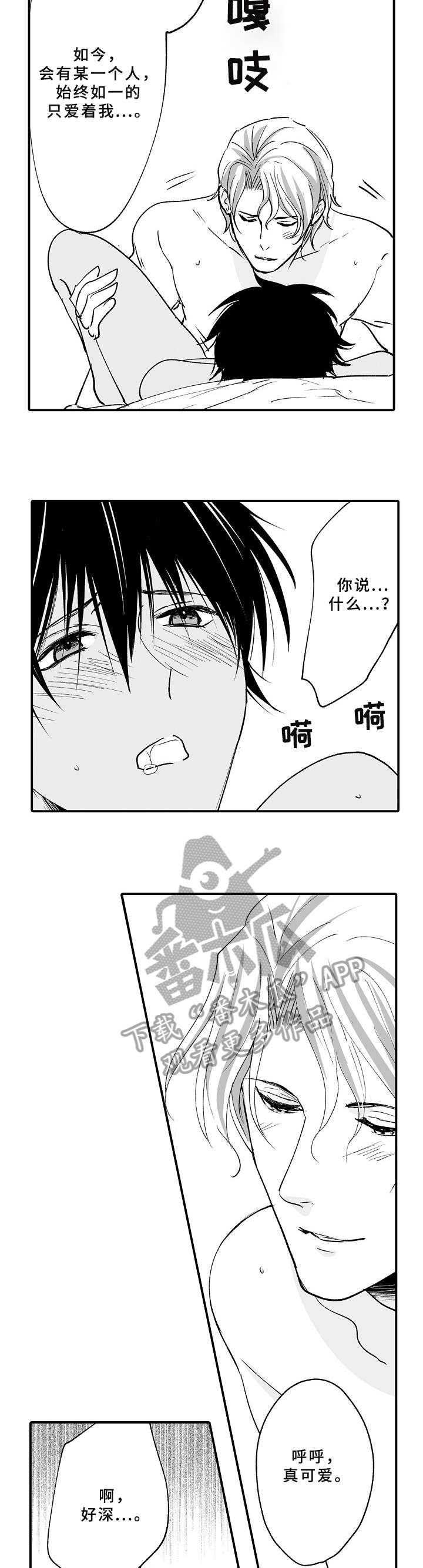 厄运赤瞳漫画,第25章：本能2图