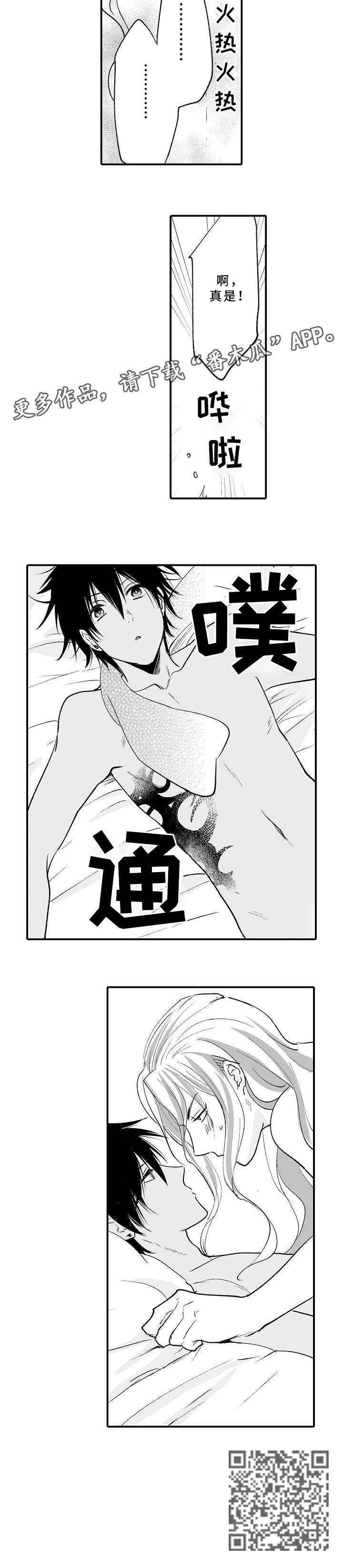 厄运任务漫画,第13章：并拢1图