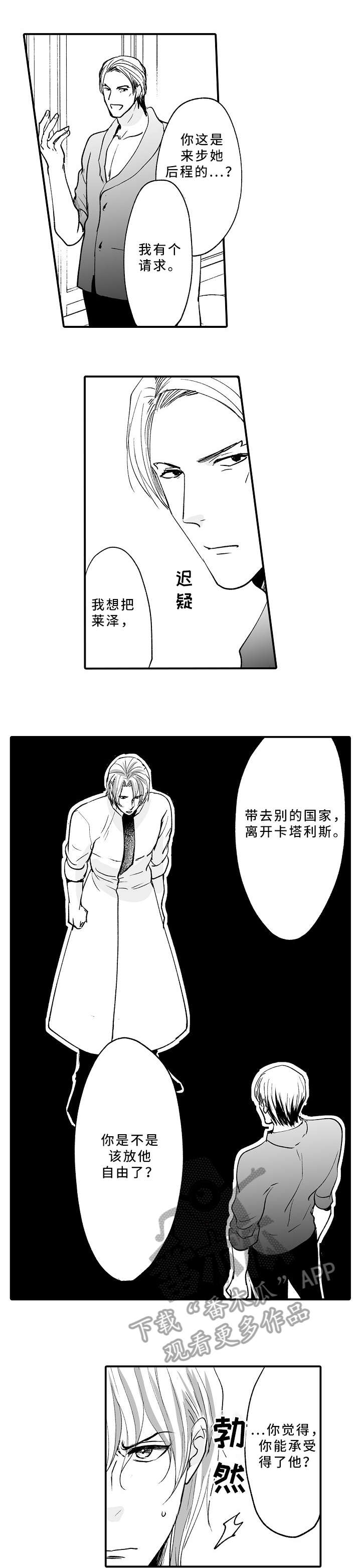 厄运赤瞳漫画,第16章：生意1图