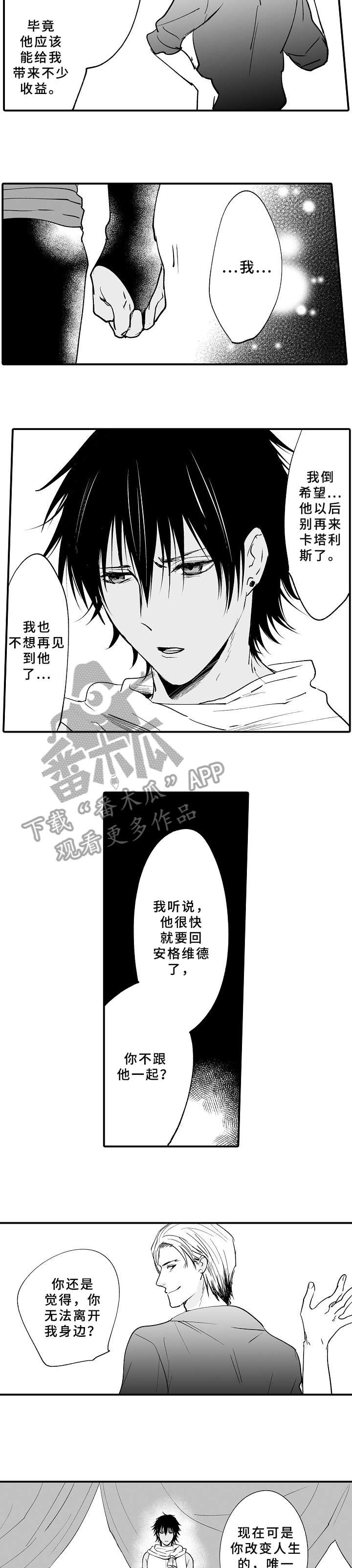 厄运赤瞳漫画,第22章：转交2图