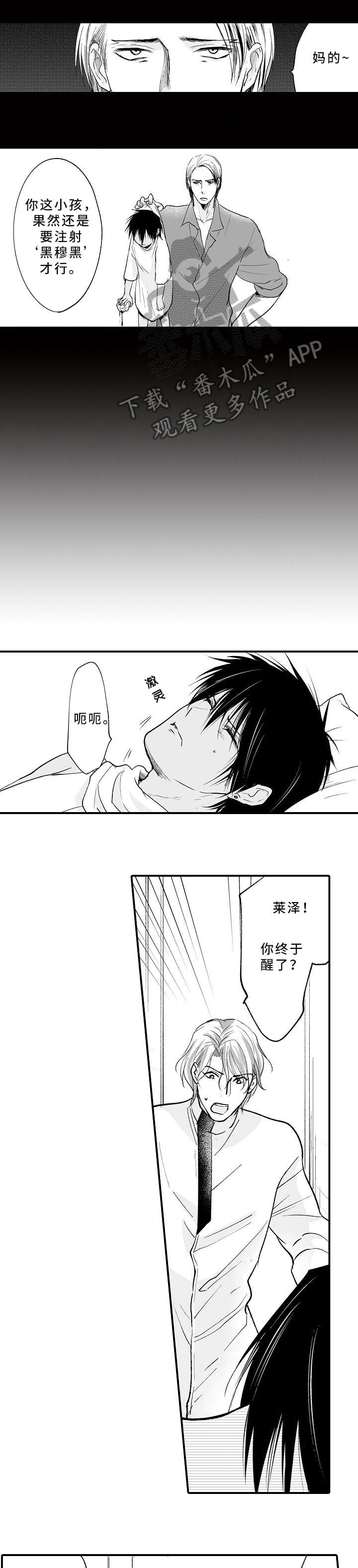 厄运赤瞳漫画,第18章：不高兴1图