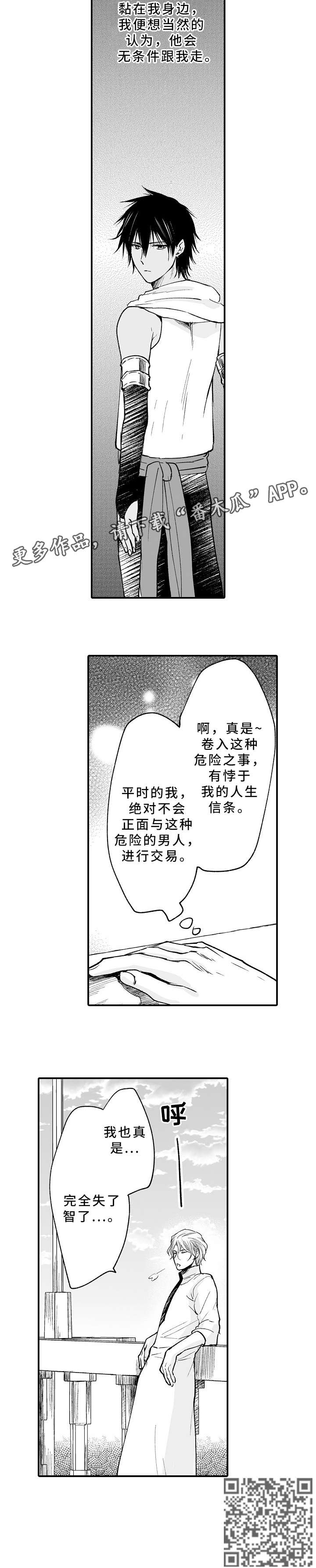 厄运赤瞳漫画,第17章：死亡1图