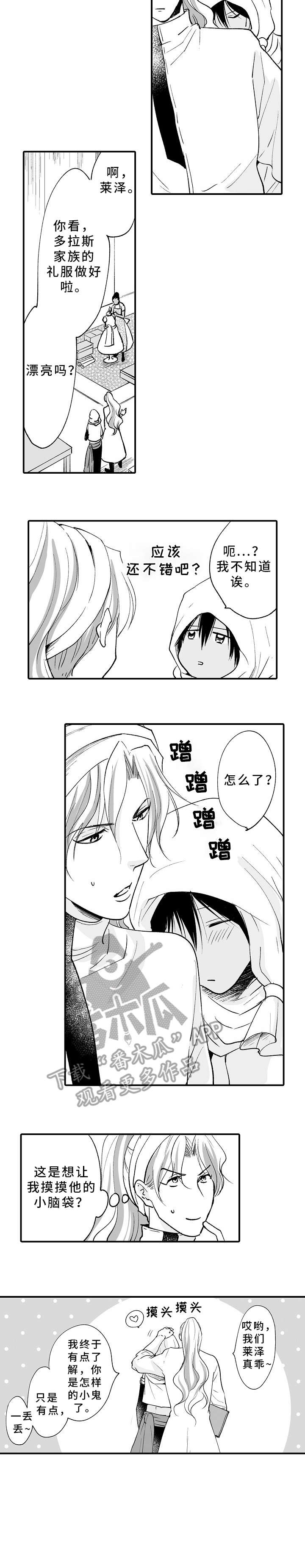 厄运赤瞳漫画,第11章：订单1图