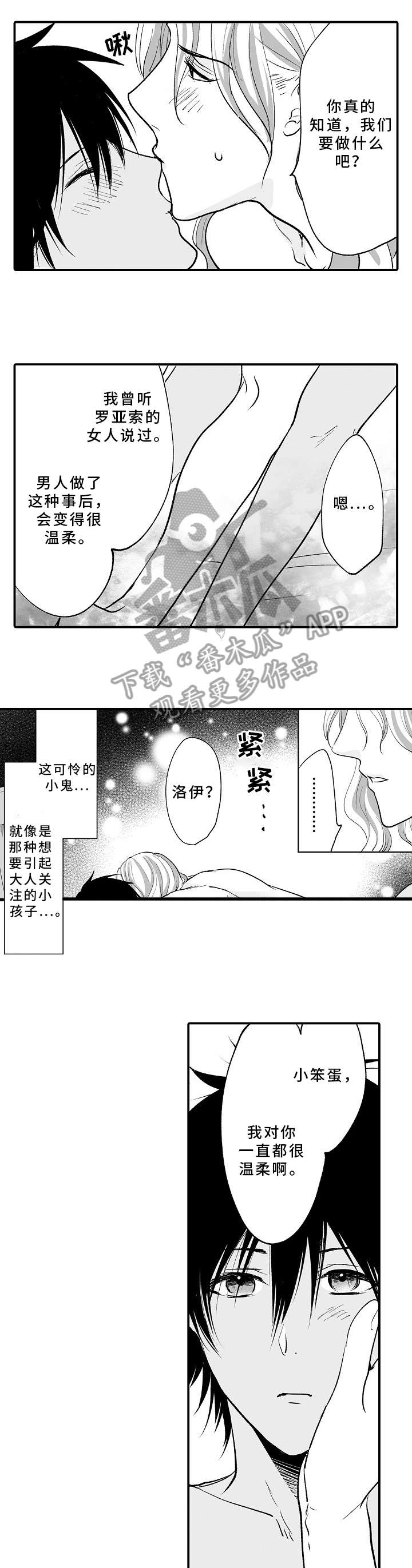厄运任务漫画,第13章：并拢2图
