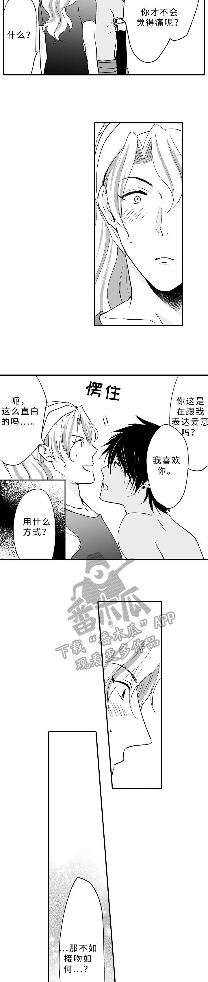 厄运赤瞳漫画,第10章：你是谁2图