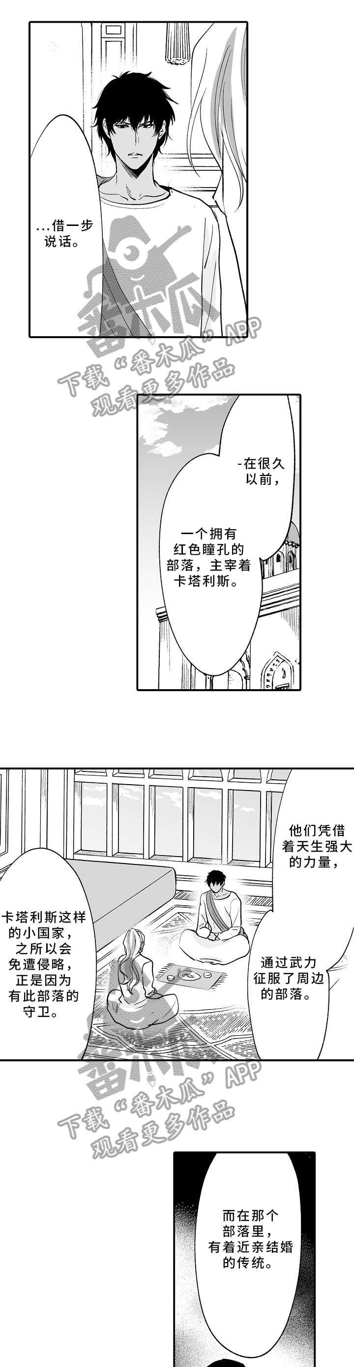 厄运赤瞳漫画,第8章：过分2图