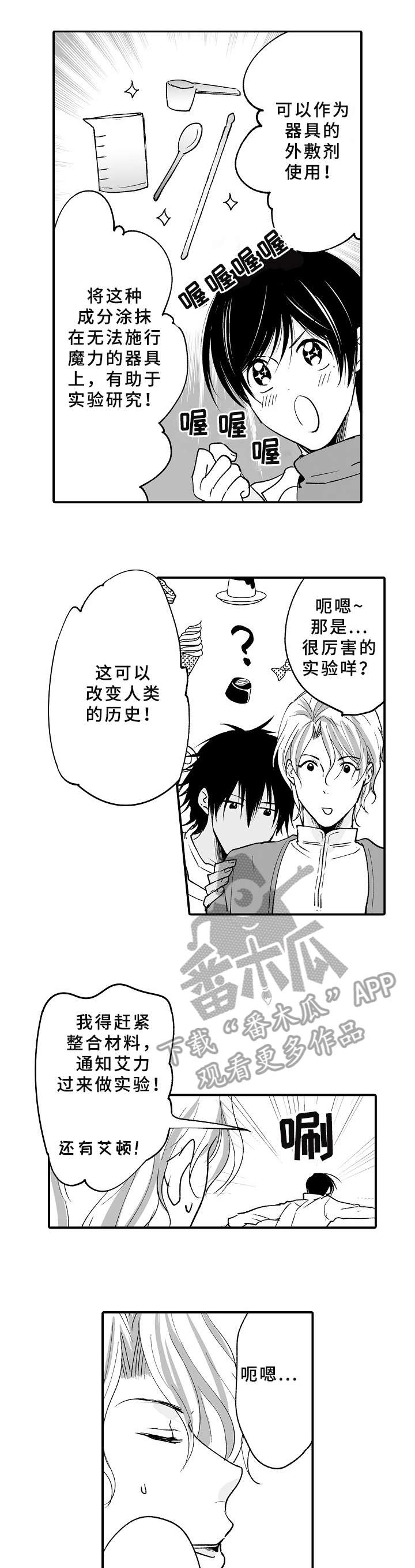 厄运赤瞳漫画,第26章：番外（完结）2图