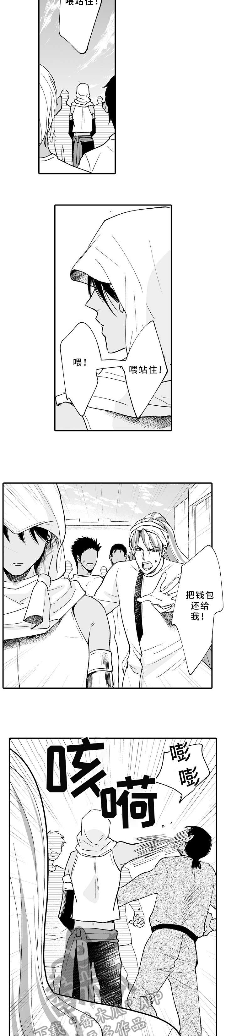 厄运赤瞳漫画,第2章：乌龟2图