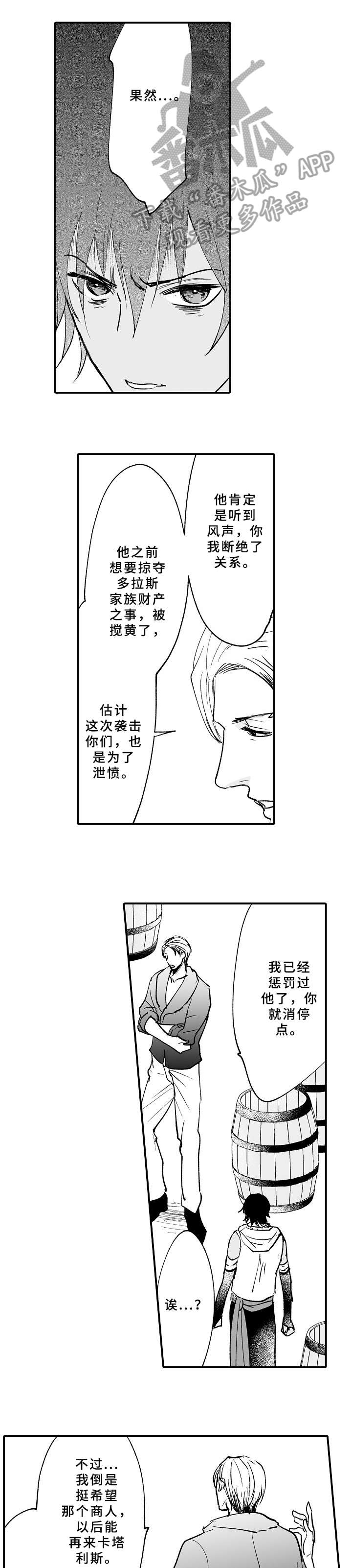 厄运赤瞳漫画,第22章：转交1图