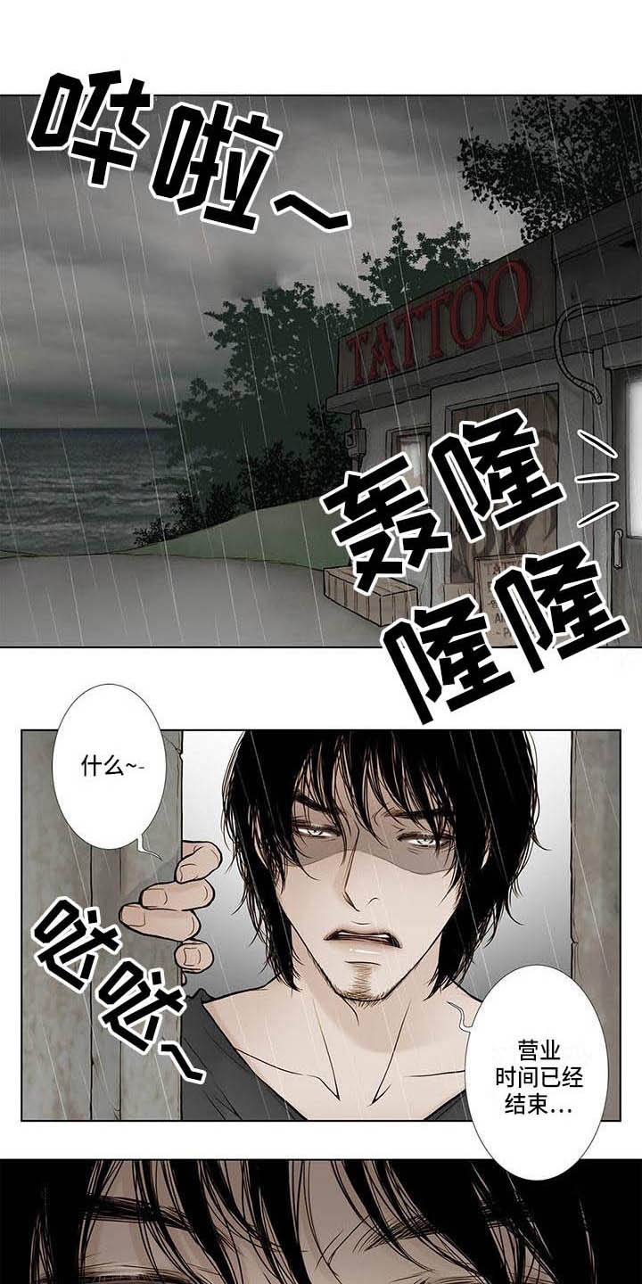 美味佳肴漫画,第9章：纹身1图